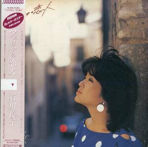 A00569742/LP/石川優子「フェリアの恋人 (1983年・RL-3028・鷺巣詩郎編曲)」