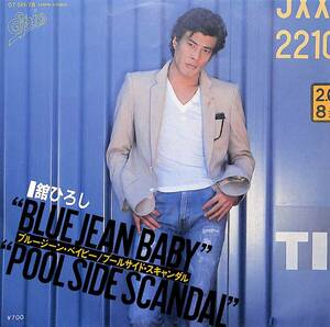 C00198047/EP/舘ひろし(クールスR.C.)「Blue Jean Baby / Pool Side Scandal (1981年・07-5H-78・井上大輔作編曲)」