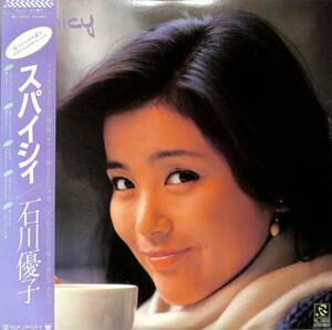 A00588050/LP/石川優子「Spicy (1981年・RL-3012・林立夫・山木秀夫・鈴木茂・矢島賢・松原正樹etc参加)」