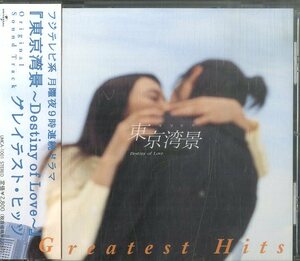 D00133265/CD/Weather Forecast/自転車に乗った風景「東京湾景～Destiny Of Love～グレイテスト・ヒッツ:OST」