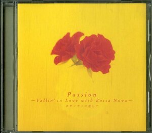 D00133153/CD/V.A.「Passion~Fall In Love With Bossa Nova~ ボサノヴァに恋して」