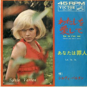 C00183108/EP/シルヴィ・バルタン(SYLVIE VARTAN)「わたしを愛して Since You Dont Care / あなたは罪人 La La La (1965年・SS-1507・イ