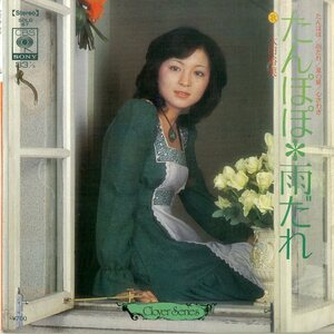 C00195960/EP1枚組-33RPM/太田裕美「たんぽぽ/雨だれ」