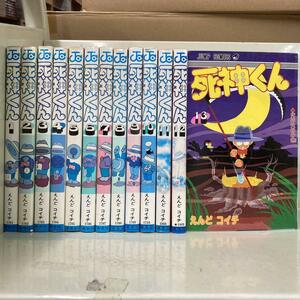 死神くん 全13巻セット　えんどコイチ