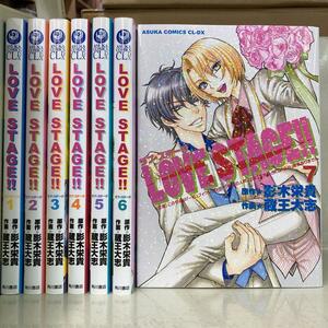 LOVE STAGE!! 全7巻セット　蔵王 大志 / 影木 栄貴