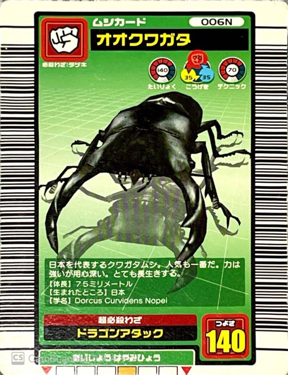 2025年最新】Yahoo!オークション -ムシキング カード 2003の中古 2025年最新】Yahoo!オークション -ムシキング カード 2003の中古
