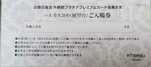 ★あべのハルカス300展望台　入場券 1～6枚　'24年10月末まで★