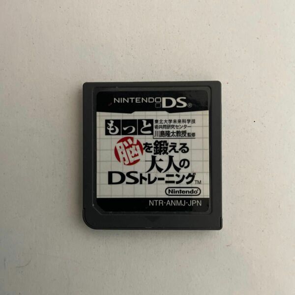 もっと脳を鍛える大人のDSトレーニング　 ニンテンドーDS 脳トレ