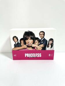  PRICELESS ~あるわけねぇだろ、んなもん!~ DVD-BOX