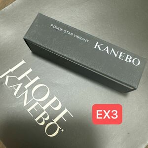 ルージュスターヴァイブラント　EX3 カネボウ　KANEBO リップ　口紅