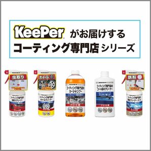 キーパー技研(KeePer技研) コーティング専門店のカーシャンプー 洗車シャンプー 車用 700mL(約15回分) I-01の画像8