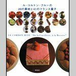 [A12293350]ル・コルドン・ブルーの20の素材と41のフランス菓子