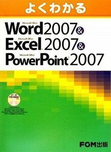 [A01125550]よくわかるMicrosoft Office Word2007&Excel2007&PowerPoint2007