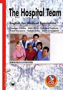 [A01063564]医療系学生のための総合英語