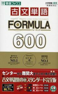 [A11025306]古文単語FORMULA600 (東進ブックス 大学受験FORMULAシリーズ)