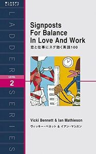 [A01736915]恋と仕事にスグ効く英語100 Signposts For Balance In Love And Work (ラダーシリーズ L