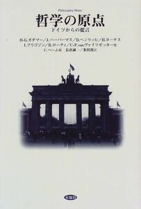 [A11885580]哲学の原点―ドイツからの提言 [単行本] ハンス・ゲオルク・ガダマー、 U.ベーム; 長倉 誠一