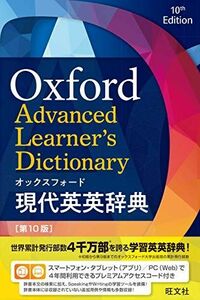 [A11828963]オックスフォード現代英英辞典 第10版