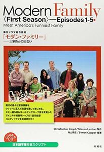 [A01159425]Modern Family: 海外ドラマ総合教材『モダン・ファミリ-』 [単行本] 角山照彦; サイモン・カッパ-