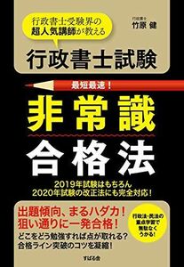 [A01447073]行政書士試験 非常識合格法