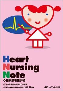 [A01334282]Heart nursing note―心臓疾患看護手帳 NTT東日本関東病院CCU; 哲，大西