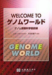 [A01565044]Welcome to геном world - геном . лекарство наука самый передний линия криптомерия . красота .