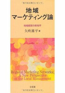 [A12293287] region marketing theory - region management. new ground flat 