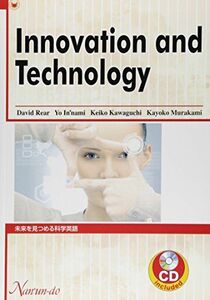 [A01410569]Innovation and Technology―未来を見つめる科学英語 [単行本] リア，デイビット、 恵子，川口、 嘉代子