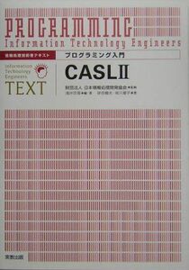 [A12268906] programming introduction CASL II ( information processing engineer text ) [ separate volume ]... sea,. rice field . Hara ; tail river sequence .