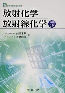 [A01484301] radiation chemistry * radiation chemistry ( medical aid radiation technology selection of books )