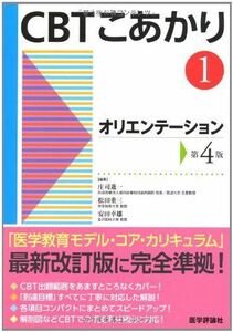 [A01100696]CBT こあかり 1.オリエンテーション(4版)