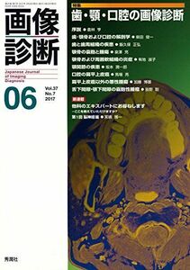 [A01902342]画像診断2017年6月号 Vol.37 No.7 画像診断実行編集委員会