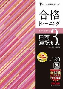 [A11713004] eligibility training day quotient . chronicle 3 class Ver.12.0 ( good understand . chronicle series ) [ large book@] TAC bookkeeping official certification course 