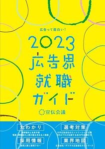 [A12056052] advertisement . finding employment guide 2023 [ separate volume ] corporation trout media n trout navi editing part 