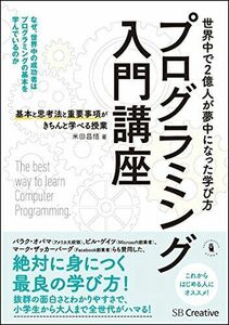 [A01458082]プログラミング入門講座――基本と思考法と重要事項がきちんと学べる授業 [単行本] 米田 昌悟