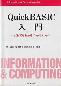 [A12284999]QuickBASIC入門: だれでもわかるプログラミング (Information&Computing 88)