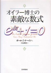 [A12287146]オイラー博士の素敵な数式