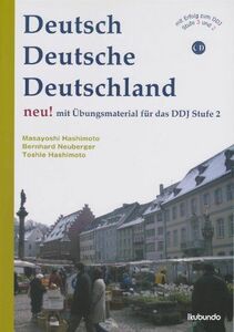 [A12283867]Deutsch Deutsche Deutschland neu! ( grade up German ( new . increase . version ))