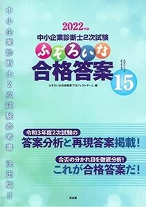 [A12264885]ふぞろいな合格答案 エピソード15 (2022年版)