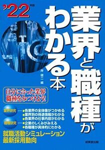 [A11833840]業界と職種がわかる本 '22年版