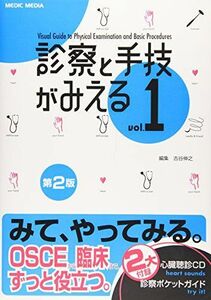 [A01383203]診察と手技がみえる (vol.1) [単行本] 古谷 伸之