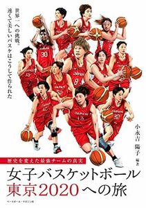 [A12197242] woman basketball Tokyo 2020 to .{ history . changing . strongest team. genuine real }