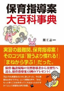 [A01756853] child care guidance . large encyclopedia [ separate volume ( soft cover )]...