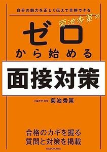 [A12286592] Меры интервью, начиная с нуля Hidenaku Kikuchi, который может правильно пройти и передавать свое очарование