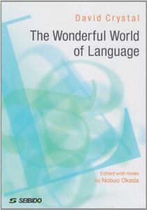 [A01199884]クリスタルのことばの世界―The Wonderful World of La [単行本] David Crystal; 岡田 伸