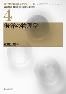 [A11259866] sea .. physics ( present-day the earth science introductory series 4)