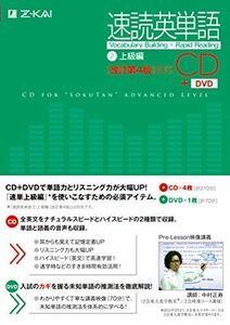 [A01365234]速読英単語2上級編CD[改訂第4版]対応 ( ) [CD] Z会出版編集部