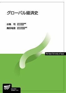 [A11482845]グローバル経済史 (放送大学教材) [単行本] 司， 水島; 竜登， 島田