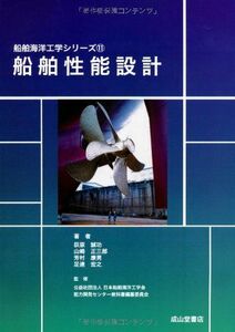 [A12266969] ship performance design ( ship sea . engineering series 11) [ separate volume ]...., Yamazaki regular Saburou,... man ; pair ...