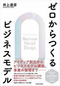 [A11231819] Zero from ... business model 